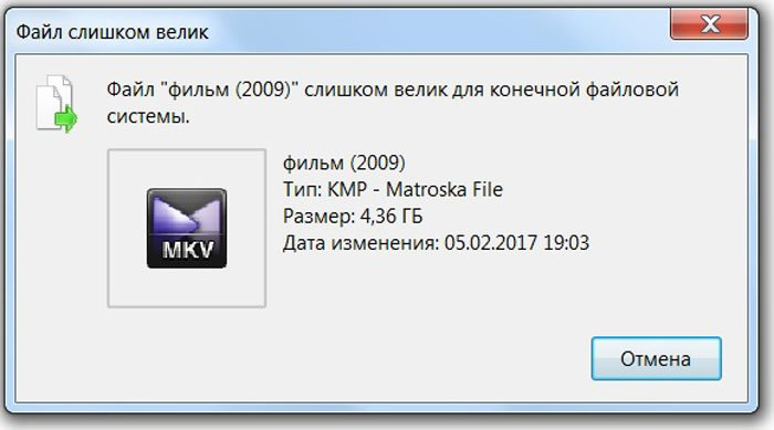 Почему на флешку не удаются файлы размером более 4 ГБ?