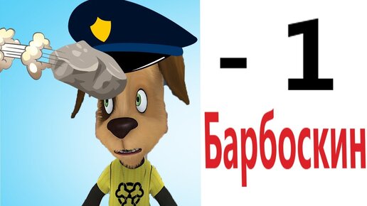 Download Video: Приколы! БАРБОСКИНЫ -1 ДРУЖОК! Смешные видео – Доми шоу