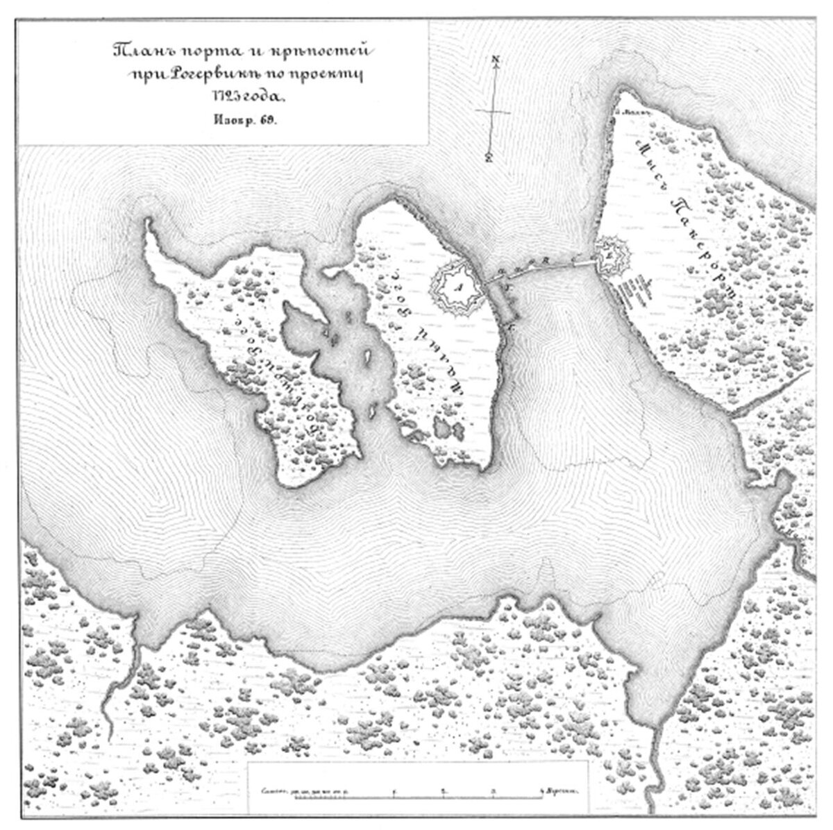 Порт и крепость при Рогервике по проекту 1723 года. Общественное достояние