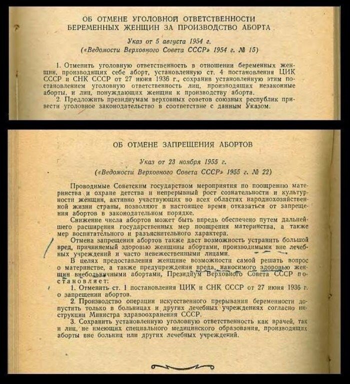 Указ верховного совета ссср 39. Указ Сталина о запрете абортов. Постановление о запрещении абортов 1936. Запрет абортов в СССР В 1936 году. Ведомости Верховного совета СССР 1954.