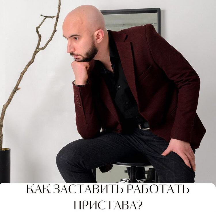 Юрист Руслан Болдырев 