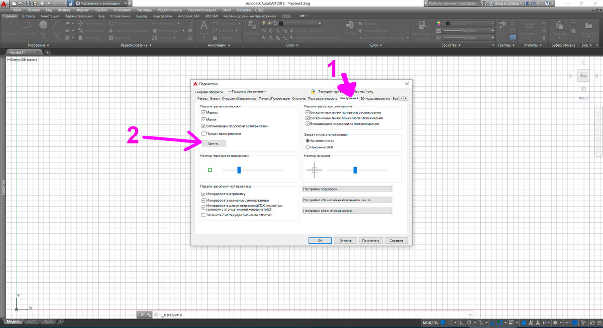 Изменение темы и фона или как сделать белым AutoCAD 2020