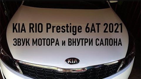 Сравнение Kia Rio седан с конкурентами