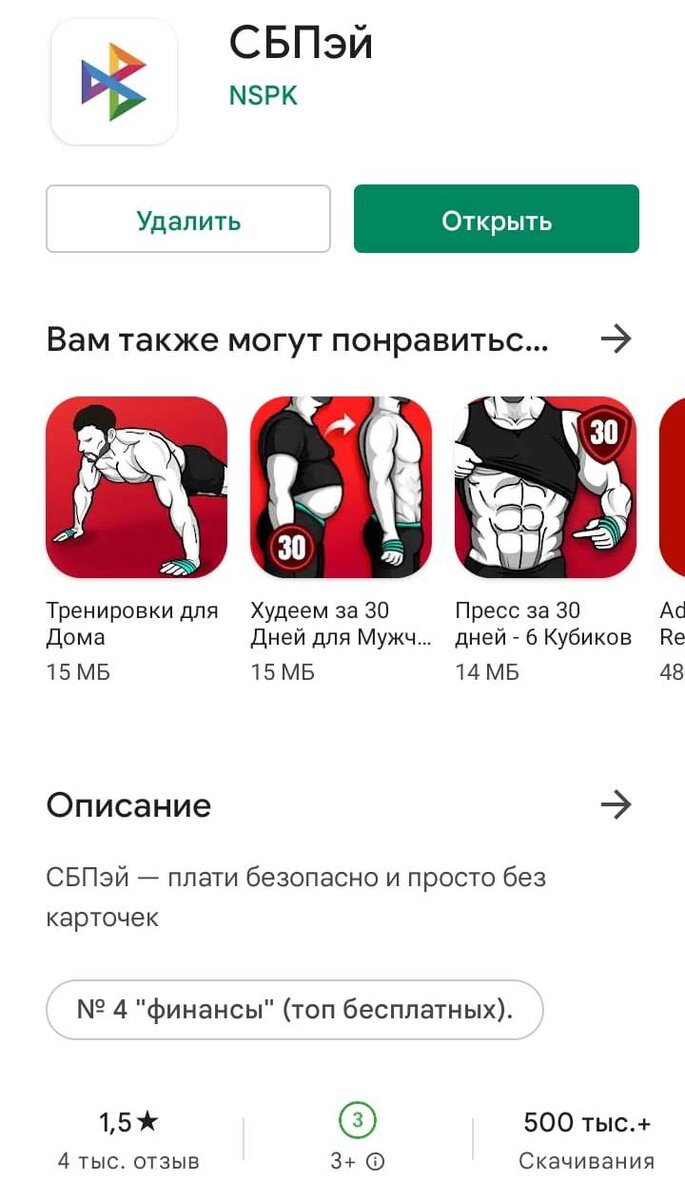 Страница СБПэй на Плеймаркете.