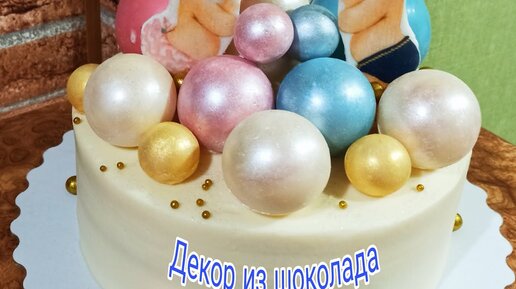 Украшения из шоколада для торта своими руками - 70 photo