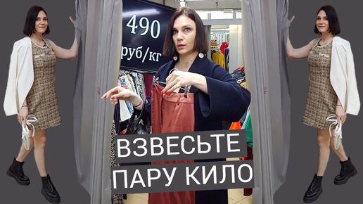 ШОПИНГ VLOG: Реально ли одеться в SECOND HAND дёшево и стильно?