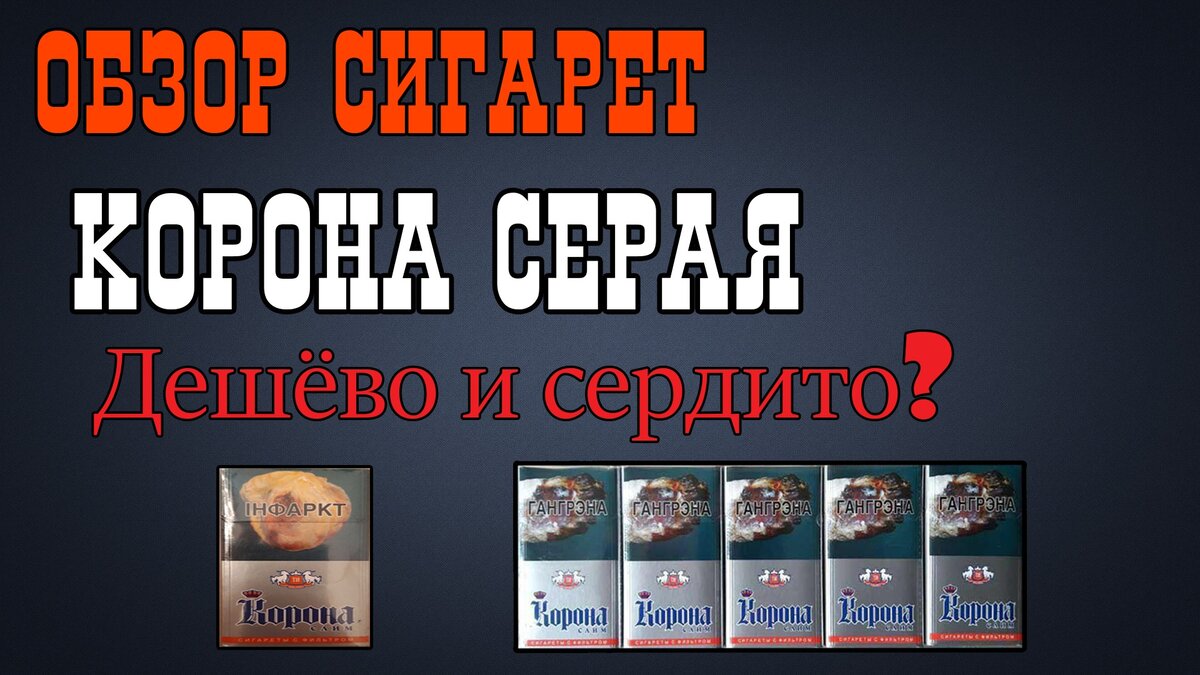 Обзор сигарет