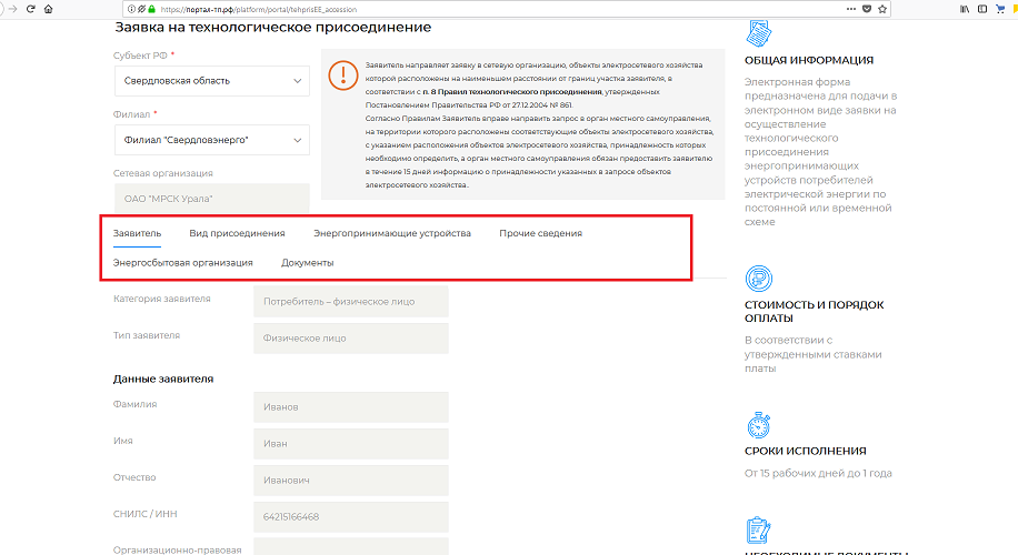 Портал тп рф подать заявку на подключение