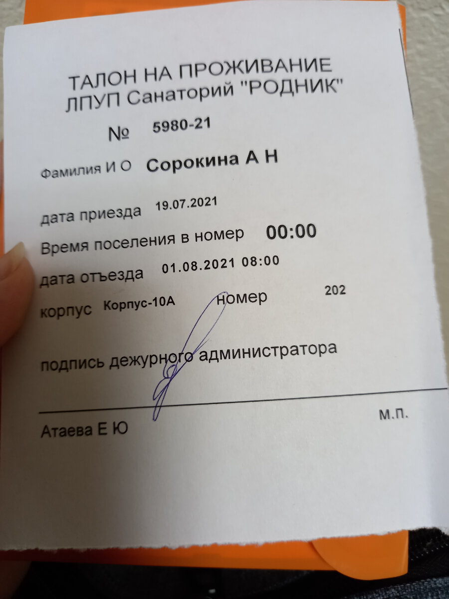 Талон на проживание отдают уборщице на этаже: так она знает, кто в каком номере живет и когда уезжает