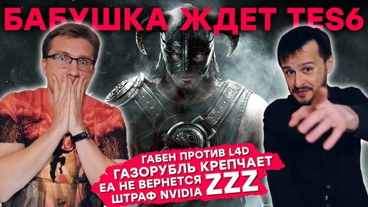 Анонс ZZZ / Позорная Gotham Knights / Провал Alan Wake / Габен против L4D / Elden Ring лучше CoD