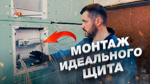 Монтируем ProfiBox EKF в квартире: виды щитов, комплектация, история создания