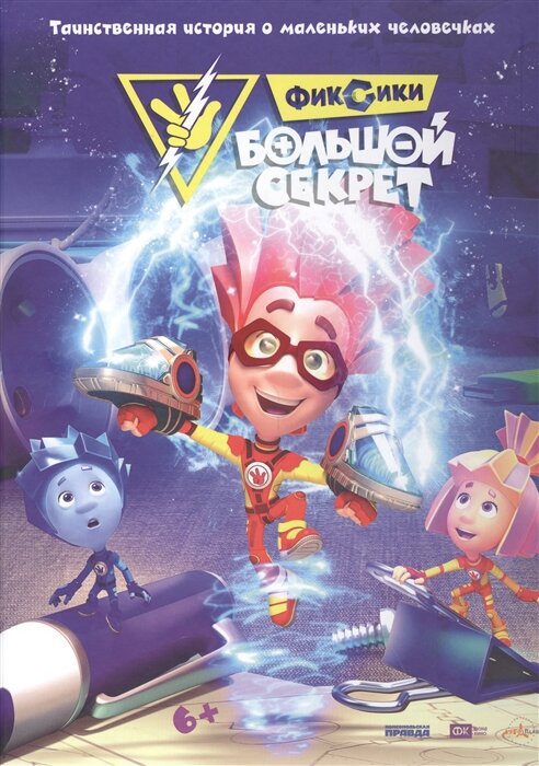 Колосальный секрет