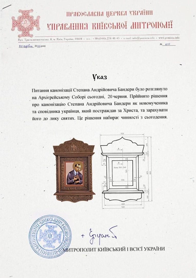 Раскольники и сектанты  из ПЦУ сегодня официально канонизировали  Бандеру. Маразм крепчает... Надо освобождать всю территорию  "Нэзалежной! Информация получена по Телеграм-рассылкам.