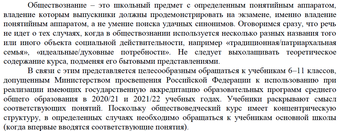 Рисунок 1. Скриншот из МЕТОДИЧЕСКИХ РЕКОМЕНДАЦИИ для учителей, подготовленные на основе анализа типичных ошибок участников ЕГЭ 2021 года по ОБЩЕСТВОЗНАНИЮ