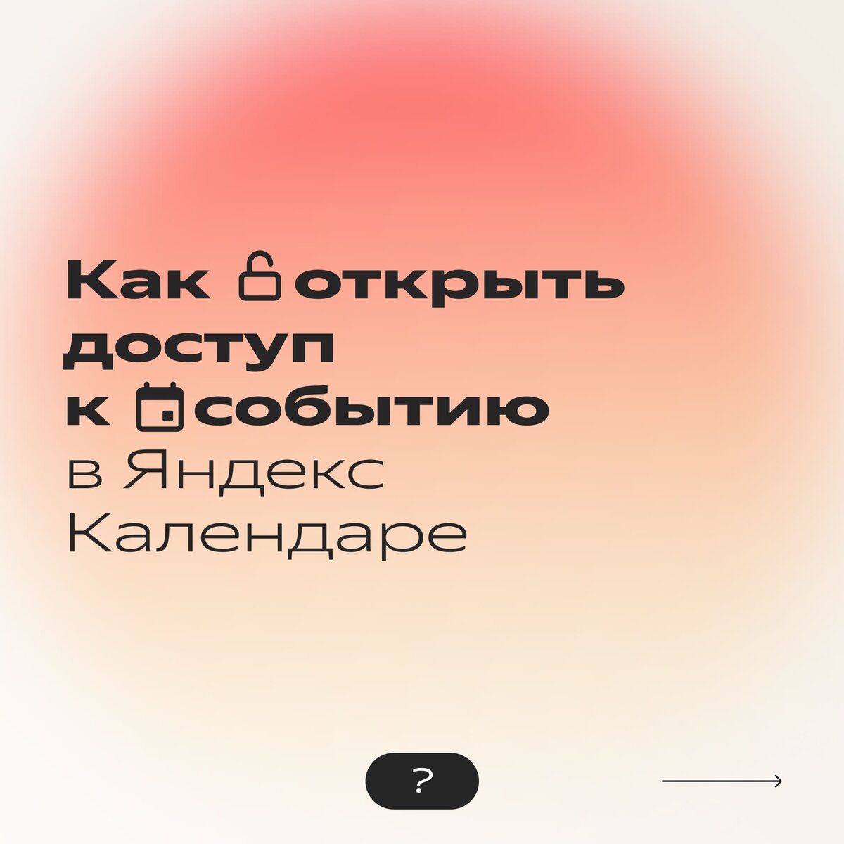 Всё, что нужно знать о возможностях Яндекс Календаря для совместной работы  | Яндекс 360. Официальный канал | Дзен