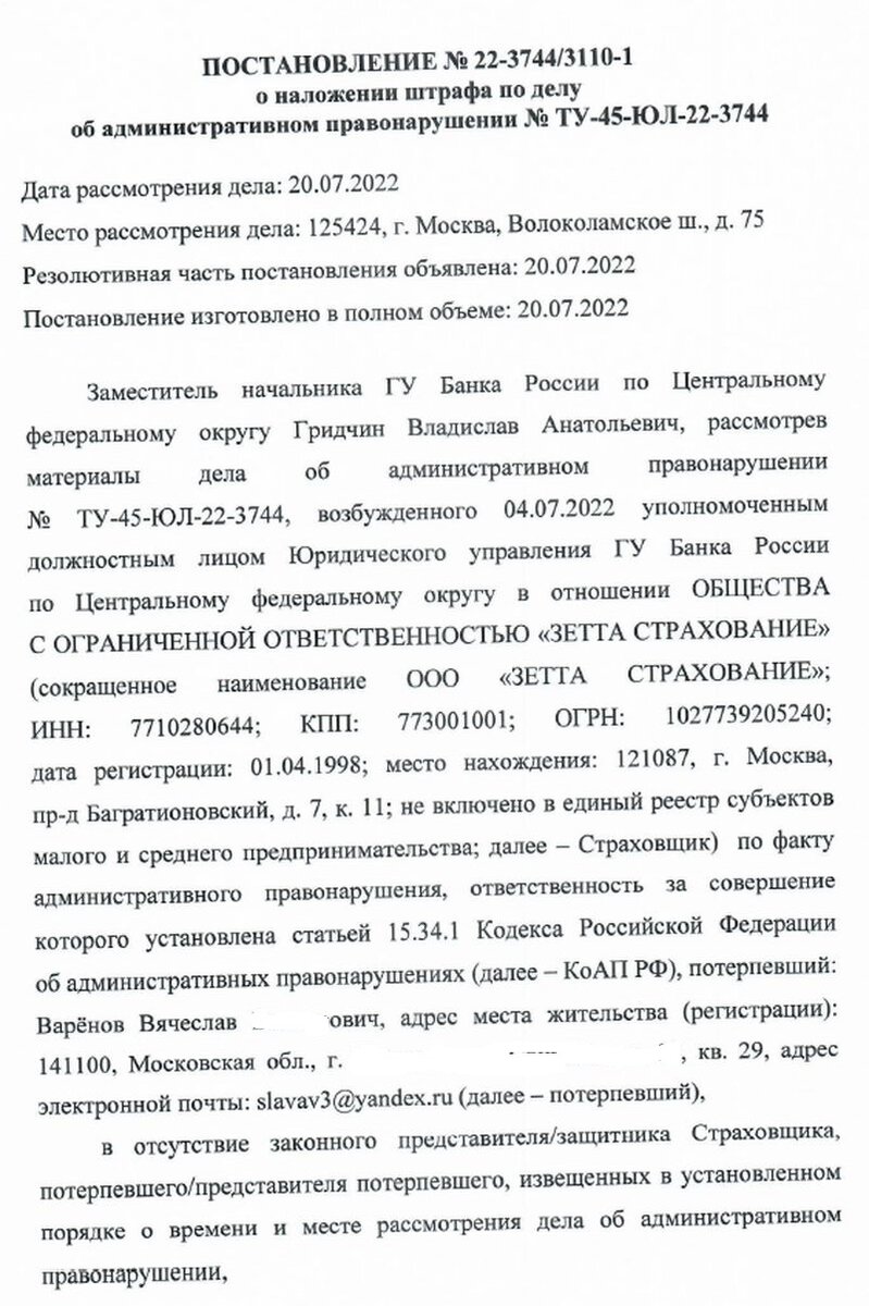 Постановление о признании страховой компании виновной и наложении на нее штрафа содержит аж 28 листов! Предлагаю ознакомиться с самыми интересными из них.