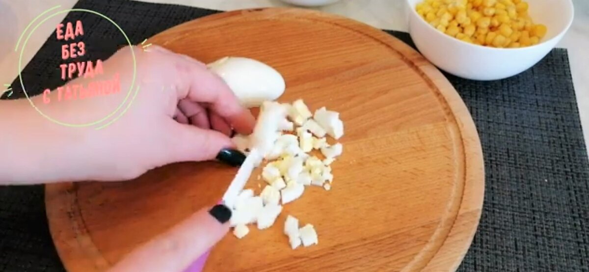 Яйца нарезать кубиком.