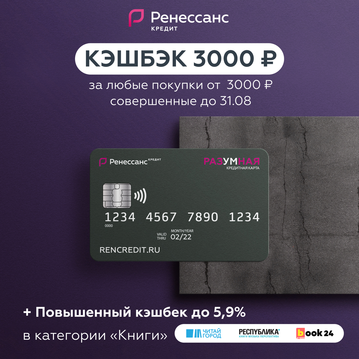 Карта разумная от ренессанс 3000