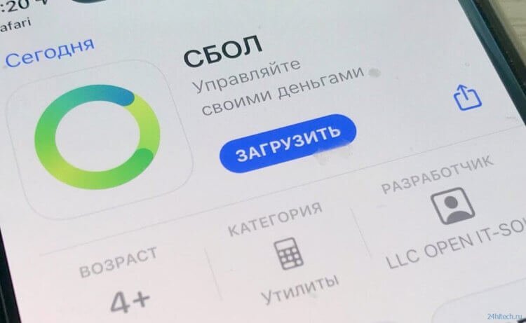    Apple удалила СБОЛ из App Store. Но есть способ скачать его снова