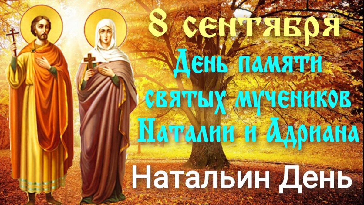 Молитва адриану и натальи