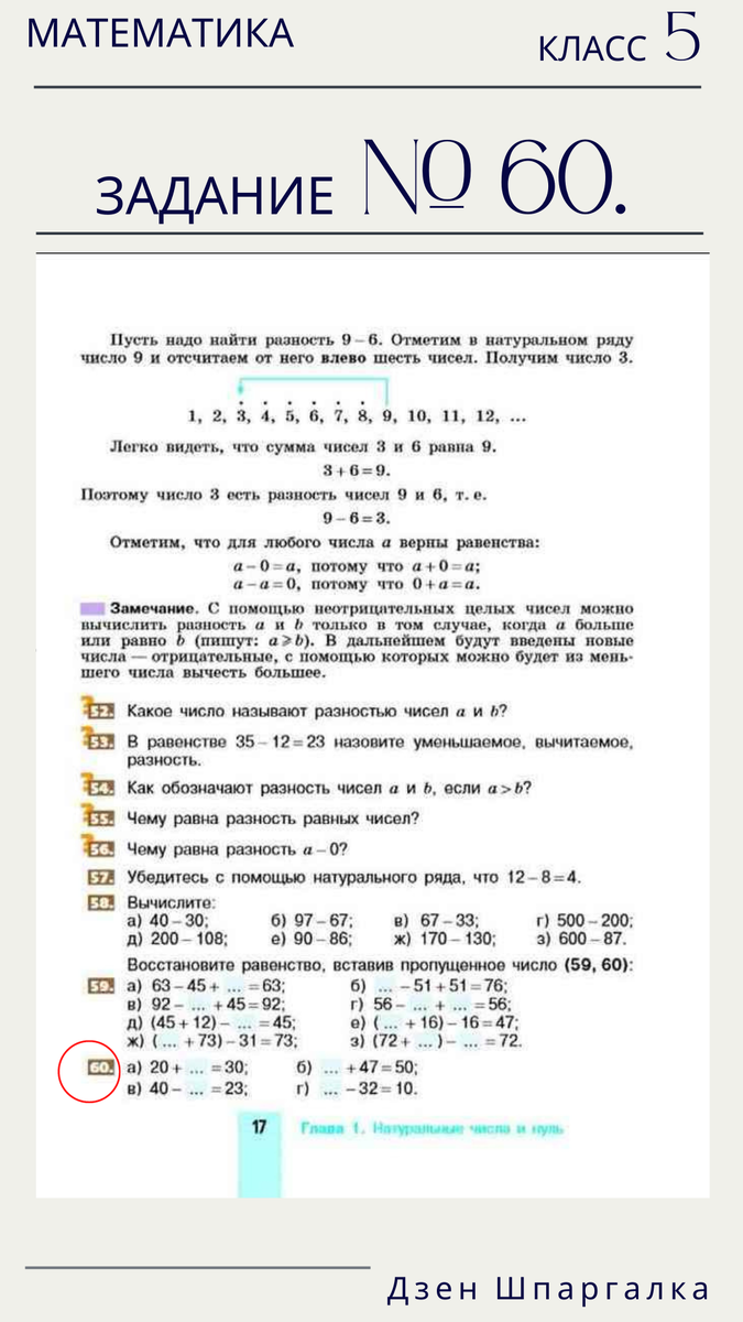 Математика 5 класс. Подробный разбор домашнего задания № 60 из учебника  Никольского С.М. | Дзен Шпаргалка | Дзен