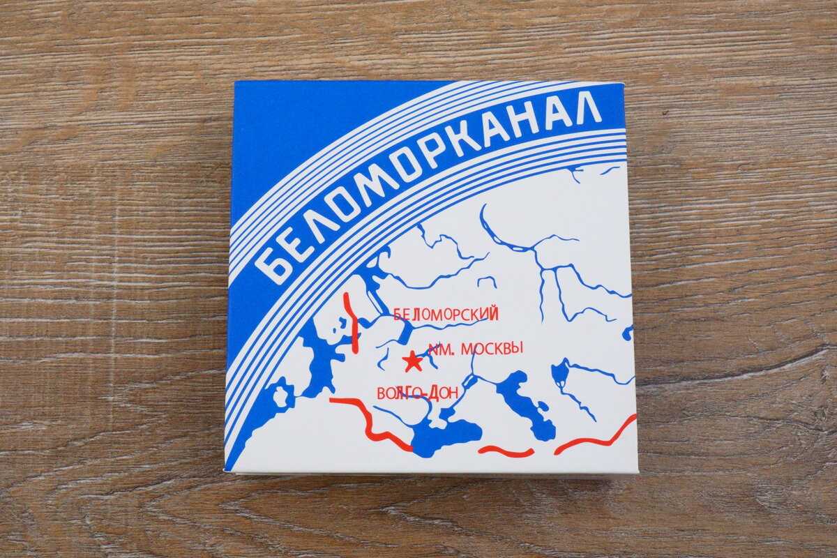 Беломора достать текст. Пачка беломора. Беломор сигареты. Пачка Беломорканал. Карта на пачке беломора.
