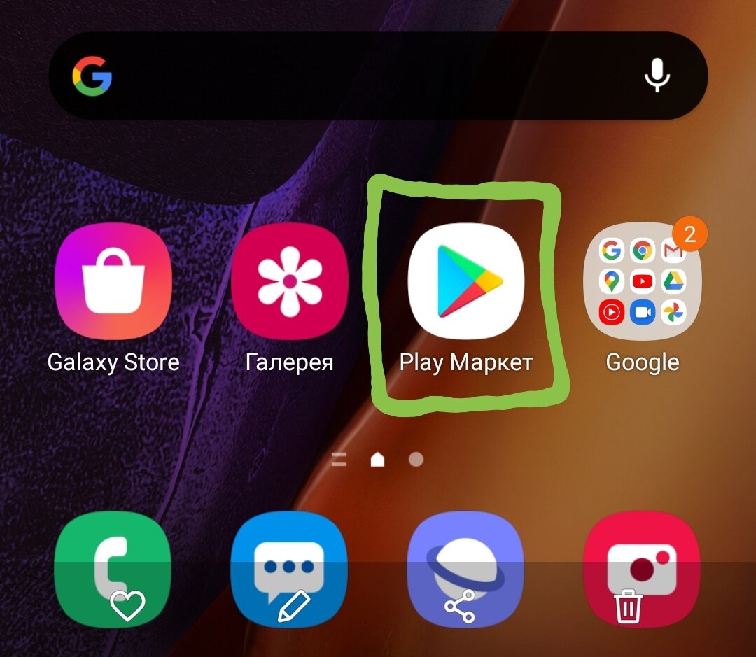 Через Play Market мы скачиваем игры и приложения