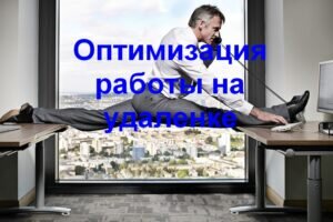 Совмещение фриланса с основной деятельностью является хорошим вариантом подработки для тех, кому нужны дополнительные деньги. Данная схема исключает необходимость поиска нового работодателя и в большинстве случаев не требует дополнительных финансовых вложений. В перспективе, когда вы попробуете свои силы, возможно вы полностью перейдёте на фриланс без какого-либо риска остаться без дохода.