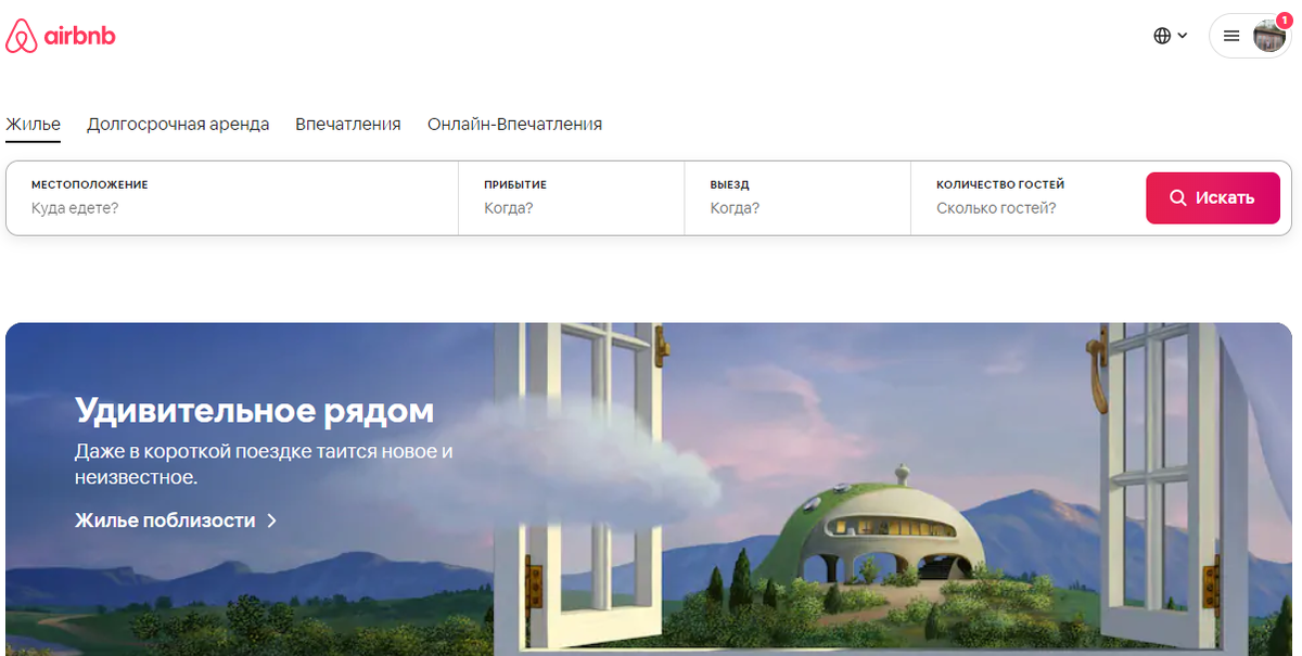 Главная страница сайта Airbnb (скриншот с сайта Airbnb)