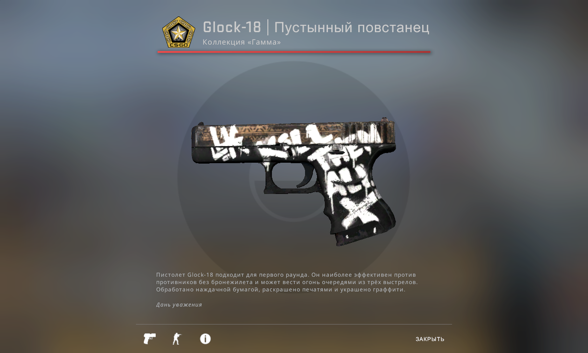 Glock пустынный повстанец