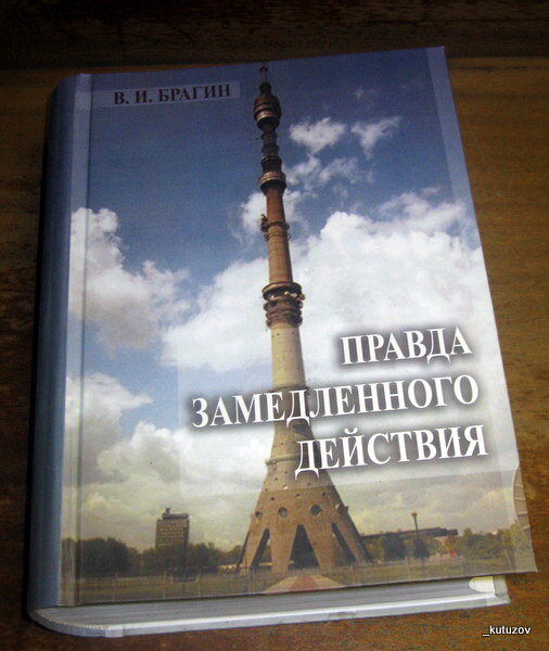 Вот такую жутких размеров книжищу изготовил (не могу сказать "написал", столько ни один графоман не напишет)! Он еще в депутатские годы любил сочинять дурацкие пропагандистские статейки. Потом, оказывается, пролез в Союз писателей. И умудрился протащить в печать такой том - увесистый и необъятных размеров.
В книжище этой имеются аж целых 1647 страниц. 