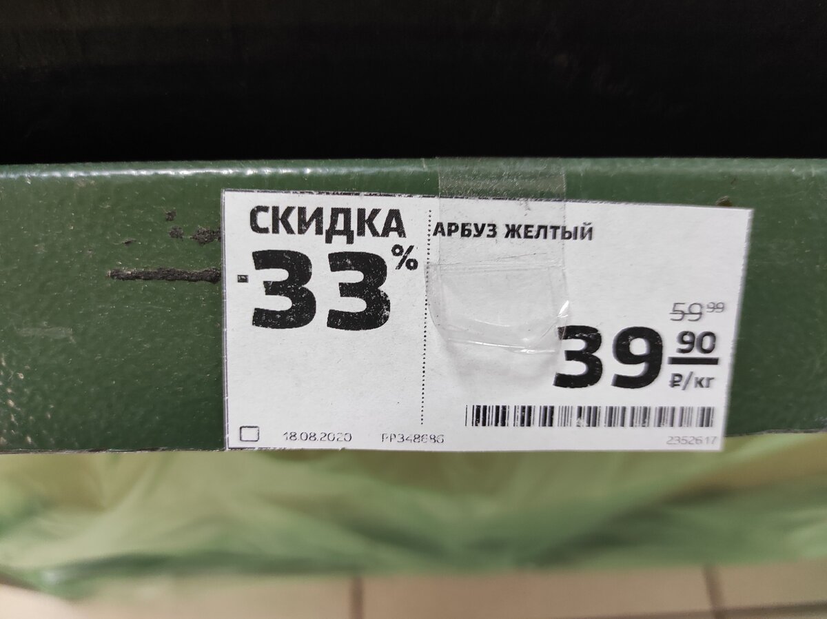 Цена арбуза на стеллаже