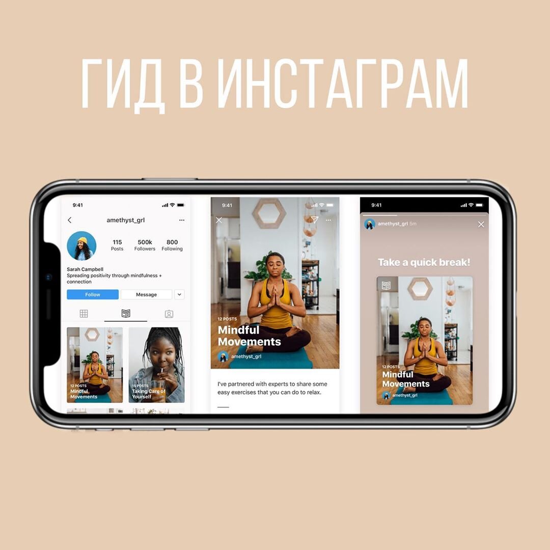 как выглядит гид в instagram 