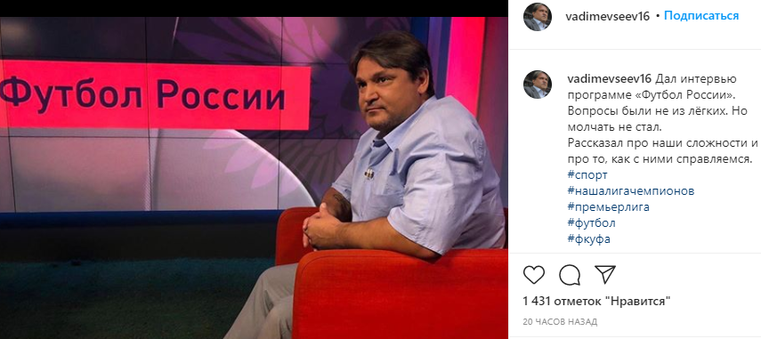 Евсеев - активный инстаграмер