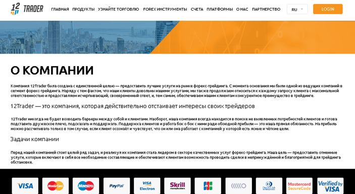 Лже-брокер расхваливает себя на все лады на своем сайте