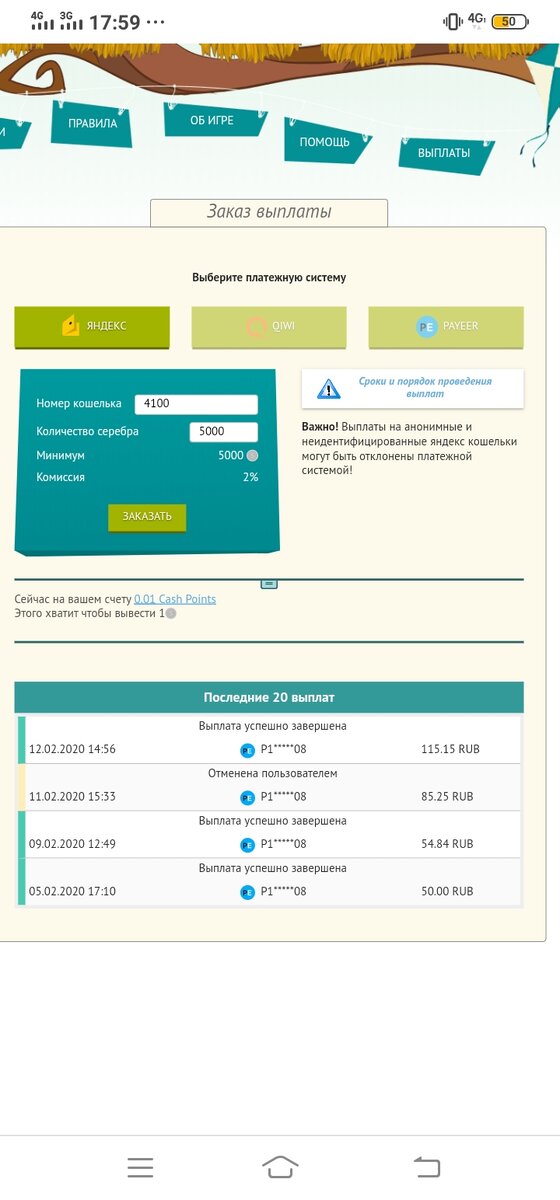 Это скрин с выплатами... Я вносил 500р... Вывел в 2х раза меньше!