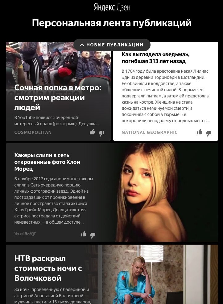 дзен новости. яндекс-дзен лента. Dzen новости. яндекс дзен. яндекс дзен о площадке.