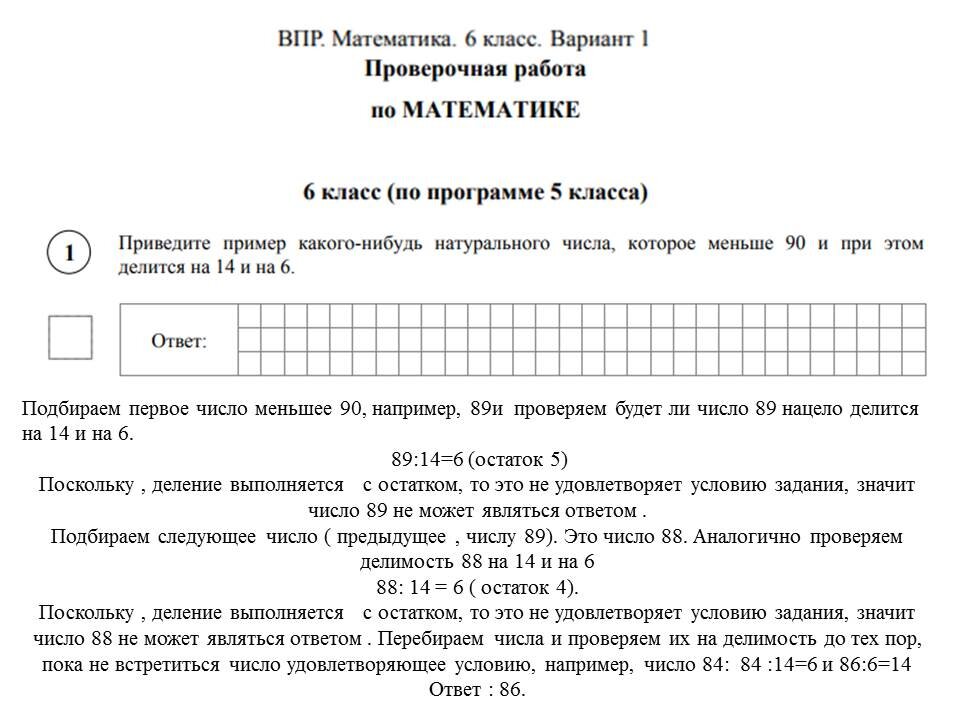 Впр математика 7 класс первый вариант ответы