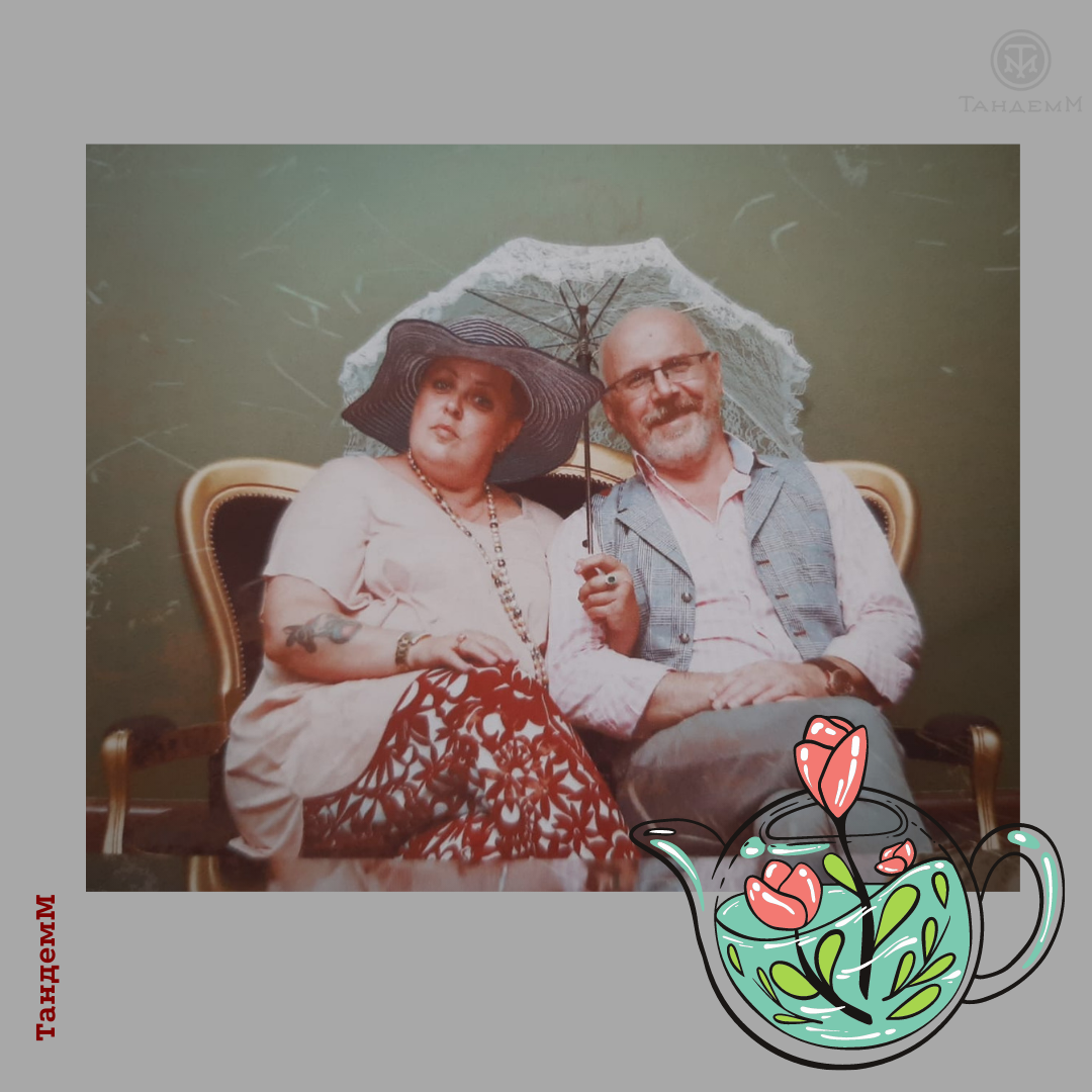 ТандемМ. Игорь и Вера