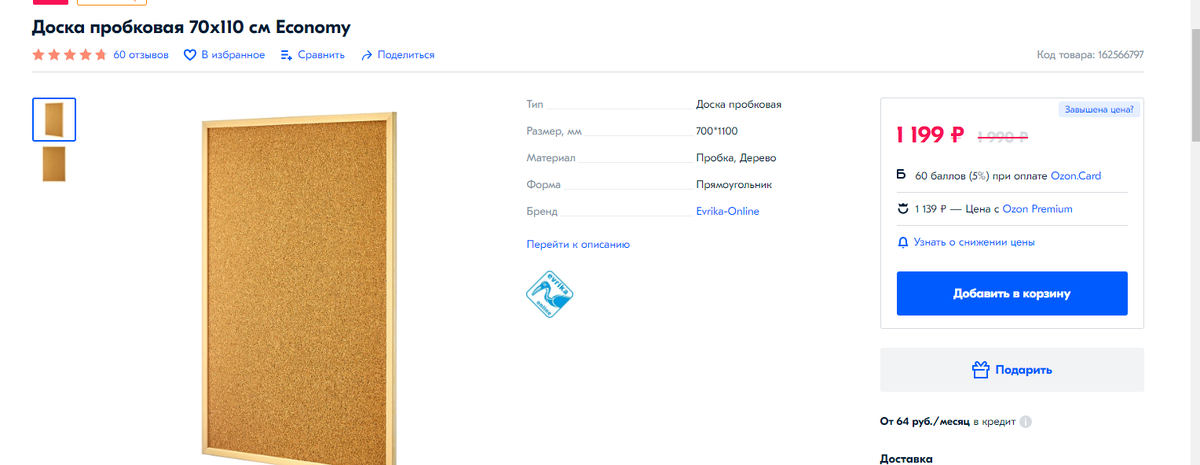 Вот такую доску заказали.