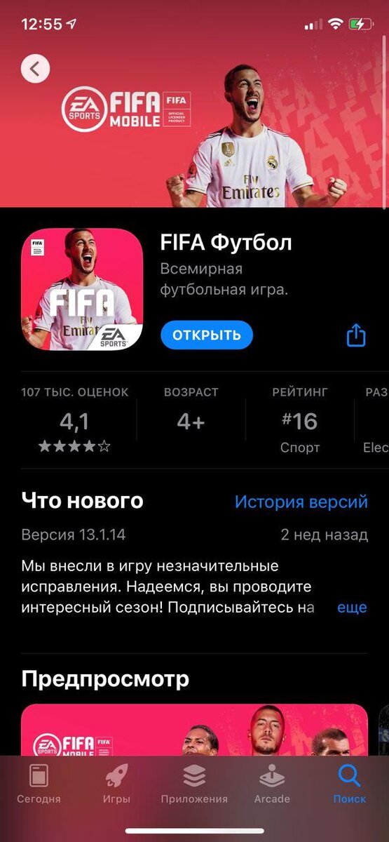 Fifa Футбол