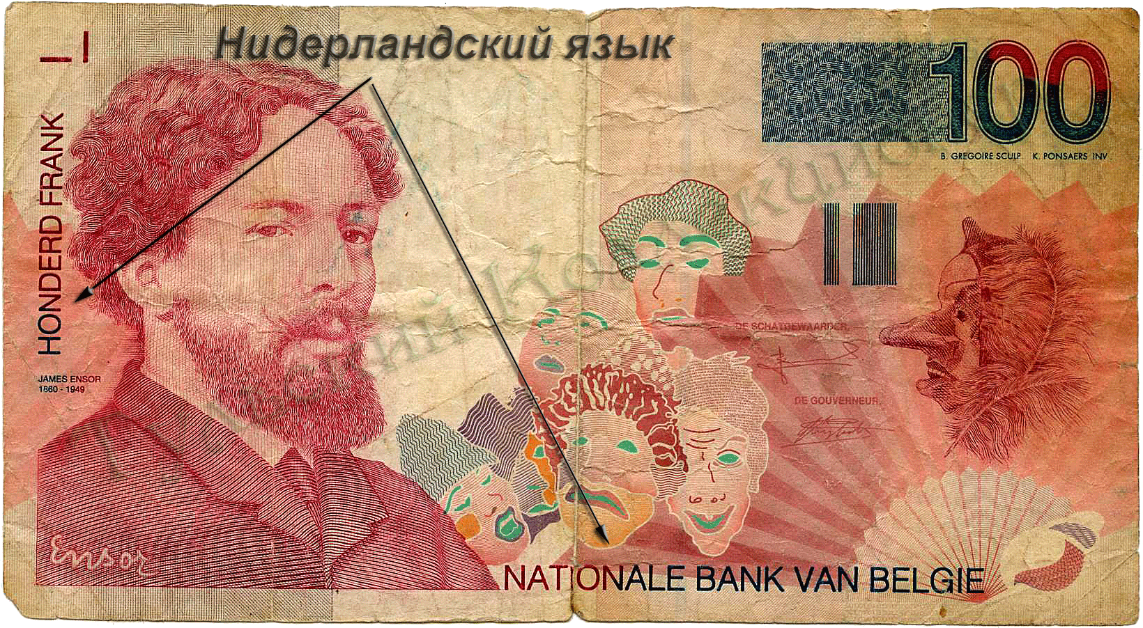 100 бельгийских франков, выпуск 1995 г.