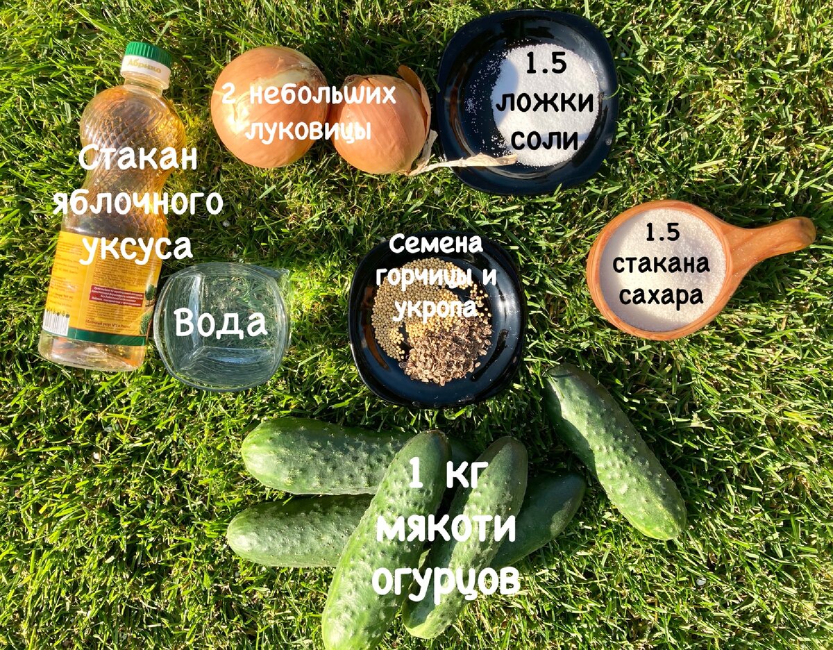 Ингредиенты для огуречного релиша