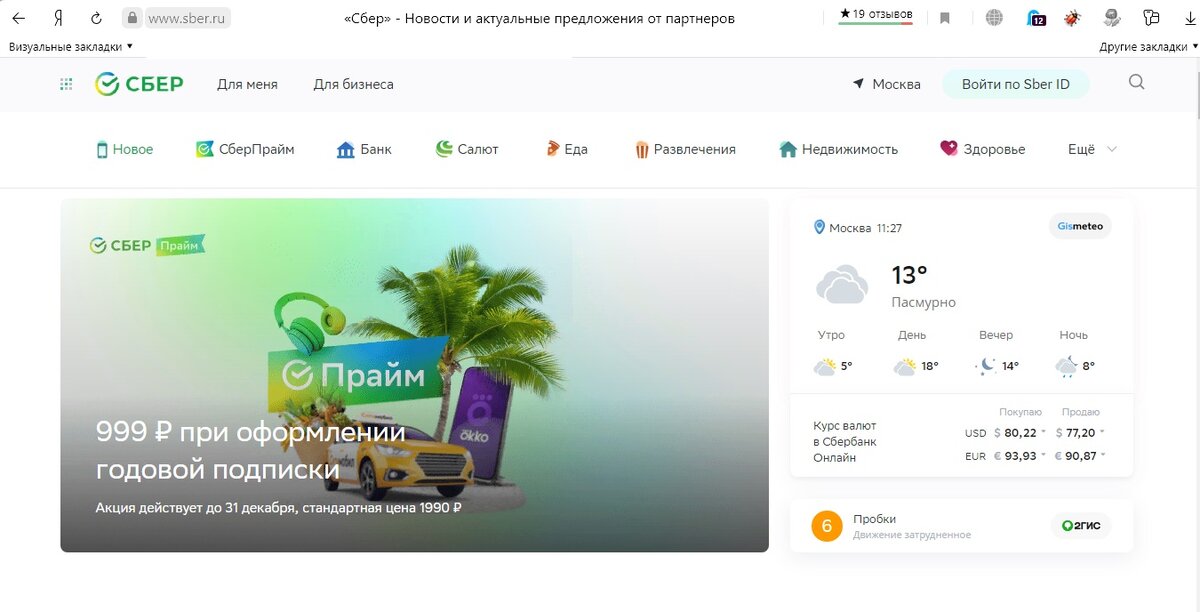 Сайт sber.ru