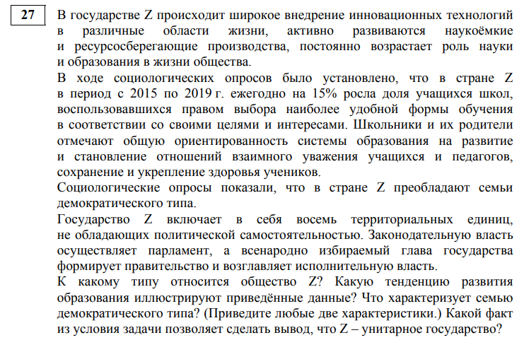 Демоверсия ЕГЭ по обществознанию 2021