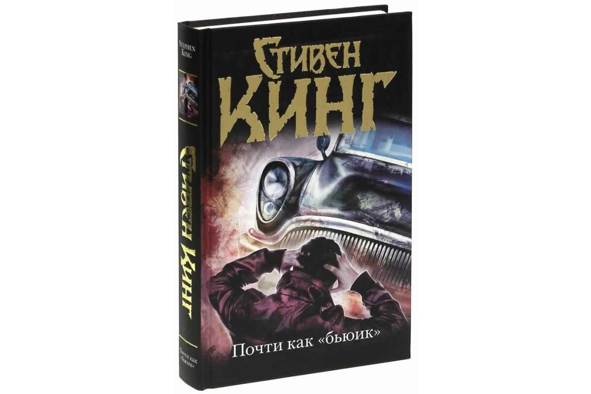 3 малоизвестные книги Стивена Кинга, заслуживающие вашего внимания |  Николай Секерин | Дзен