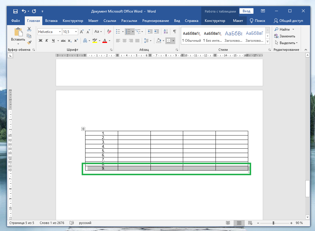 Номер строки в таблице. Строка таблицы в Ворде. Как вставить строки в Ворде. Добавить строку в таблице ворд. Макет таблицы в Ворде.