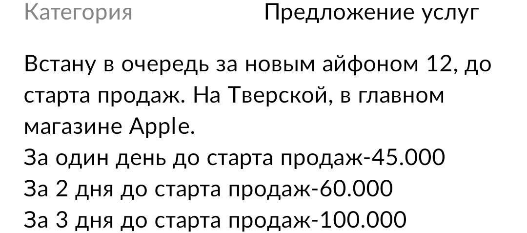 Кому-то Айфон может влететь в копеечку...