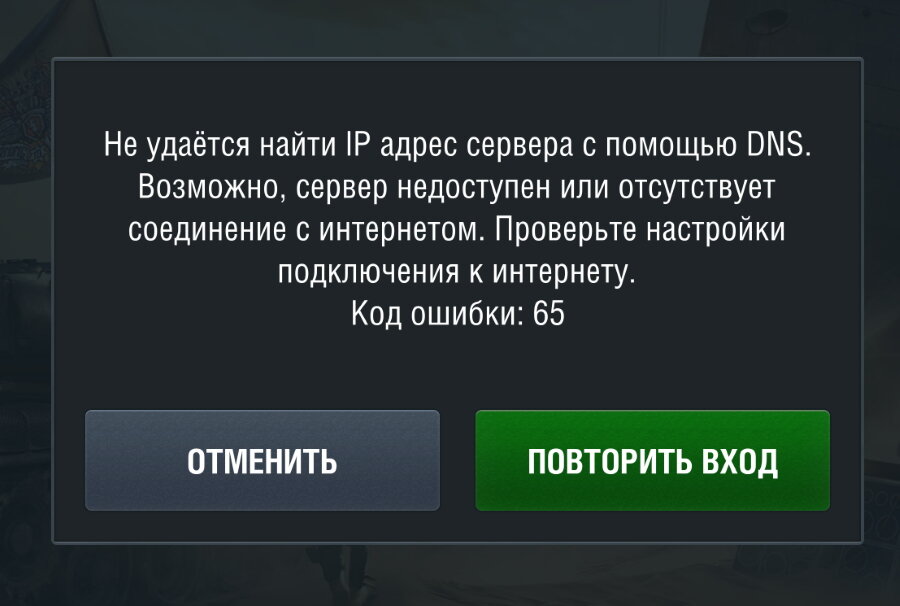 Blitz ошибка. Сервер недоступен. Танки сервер недоступен. Сервер недоступен ошибка. Мир танков сервера недоступны.