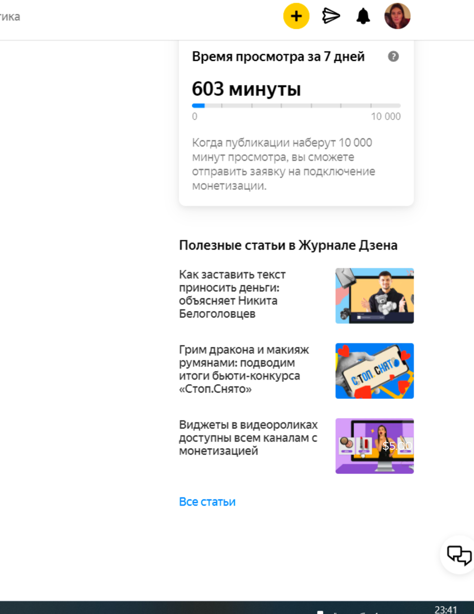 Нужно 10 000 мину просмотра до монетизации